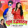 About Shubh Udhdghatan Song